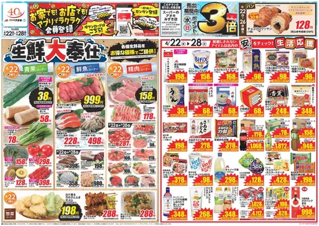 クスリのアオキのカタログ | 排他的な取引と掘り出し物 | 2026-04-22T00:00:00.000Z - 2026-04-28T00:00:00.000Z