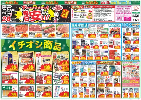 丹生郡でのクスリのアオキのカタログ | すべての掘り出し物ハンターのためのトップオファー | 2026-04-22T00:00:00.000Z - 2026-05-17T00:00:00.000Z