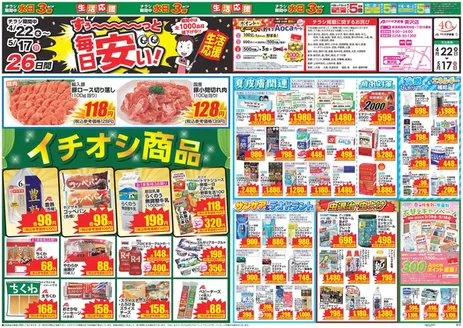 南条郡でのクスリのアオキのカタログ | すべての掘り出し物ハンターのためのトップオファー | 2026-04-22T00:00:00.000Z - 2026-05-17T00:00:00.000Z
