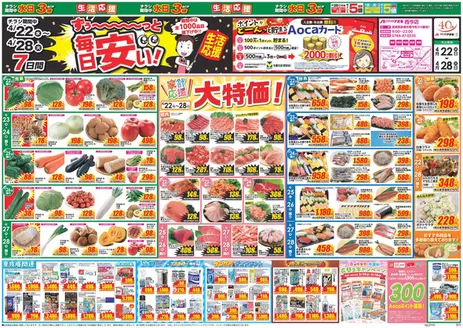 豊郷町でのクスリのアオキのカタログ | あなたのための私たちの最高の取引 | 2026-04-22T00:00:00.000Z - 2026-04-28T00:00:00.000Z