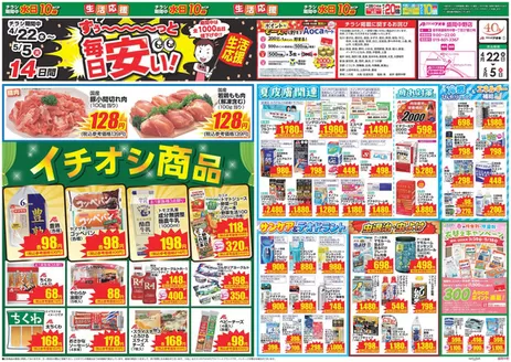 クスリのアオキのカタログ | あなたのための私たちの最高のオファー | 2026-04-22T00:00:00.000Z - 2026-05-05T00:00:00.000Z