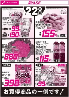 ビッグハウスのカタログ | 現在の特別プロモーション | 2026-04-21T00:00:00.000Z - 2026-04-22T00:00:00.000Z