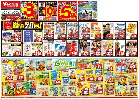 Vドラッグのカタログ | すべての人のための魅力的な特別オファー | 2026-04-22T00:00:00.000Z - 2026-04-27T00:00:00.000Z