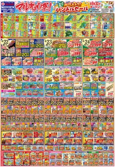 マルキョウのカタログ | マルキョウ チラシ | 2026-04-21T00:00:00.000Z - 2026-04-28T00:00:00.000Z
