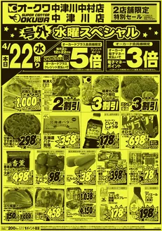 オークワのカタログ | トップディールと割引 | 2026-04-21T00:00:00.000Z - 2026-04-22T00:00:00.000Z