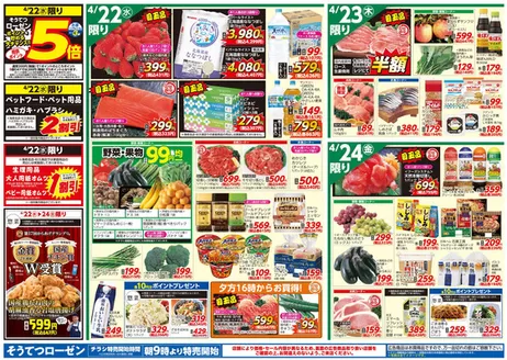 相鉄ローゼンのカタログ | トップディールと割引 | 2026-04-21T00:00:00.000Z - 2026-04-27T00:00:00.000Z