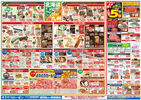 相鉄ローゼンのカタログ | すべての人のための魅力的な特別オファー | 2026-04-21T00:00:00.000Z - 2026-04-26T00:00:00.000Z