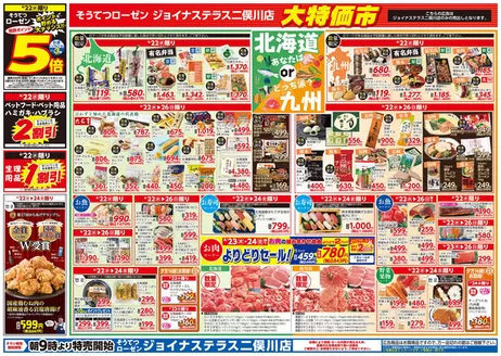 相鉄ローゼンのカタログ | 割引とプロモーション | 2026-04-21T00:00:00.000Z - 2026-04-26T00:00:00.000Z