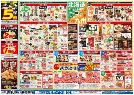 相鉄ローゼンのカタログ | 掘り出し物ハンターのためのオファー | 2026-04-21T00:00:00.000Z - 2026-04-26T00:00:00.000Z