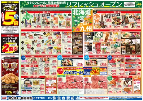 相鉄ローゼンのカタログ | 現在の特別プロモーション | 2026-04-21T00:00:00.000Z - 2026-04-26T00:00:00.000Z