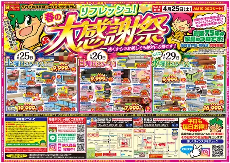 BウェーブSHIRAIのカタログ | BウェーブSHIRAI 最新チラシ | 2026-04-25T00:00:00.000Z - 2026-04-29T00:00:00.000Z