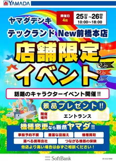 ヤマダ電機のカタログ | 私たちの最高の掘り出し物 | 2026-04-21T00:00:00.000Z - 2026-04-26T00:00:00.000Z