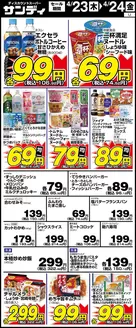 玉名市でのサンディのカタログ | 発見するための新しいオファー | 2026-04-23T00:00:00.000Z - 2026-04-24T00:00:00.000Z