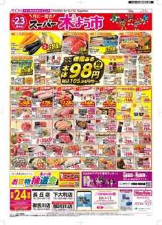 玉名市でのマックスバリュのカタログ | 倹約家のためのトップオファー | 2026-04-23T00:00:00.000Z - 2026-04-26T00:00:00.000Z