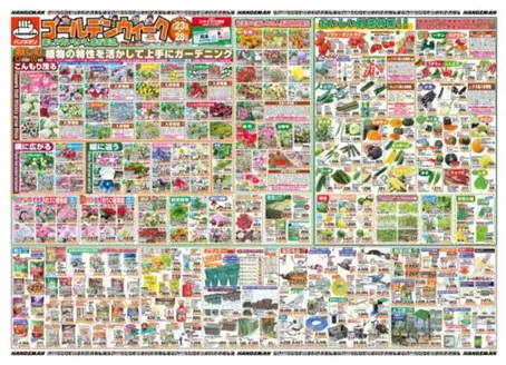 ハンズマンのカタログ | 現在の取引とオファー | 2026-04-22T00:00:00.000Z - 2026-04-28T00:00:00.000Z