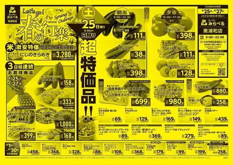 品川区でのスーパーみらべるのカタログ | 今すぐ私たちの取引で節約 | 2026-04-01T00:00:00.000Z - 2026-04-30T00:00:00.000Z