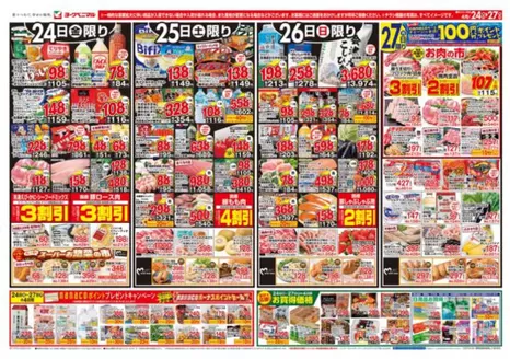 野木町でのヨークベニマルのカタログ | 私たちのお客様のための排他的な取引 | 2026-04-24T00:00:00.000Z - 2026-04-27T00:00:00.000Z