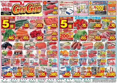 ダイイチのカタログ | ダイイチ チラシ | 2026-04-24T00:00:00.000Z - 2026-05-06T00:00:00.000Z