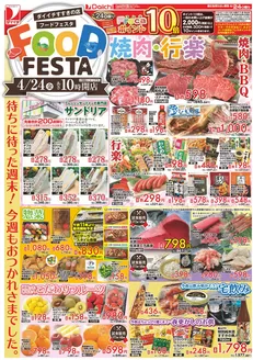 ダイイチのカタログ | すべてのお客様のためのトップディール | 2026-04-24T00:00:00.000Z - 2026-04-24T00:00:00.000Z