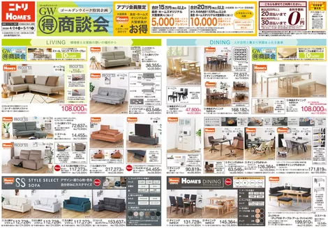 島忠のカタログ | 掘り出し物ハンターのための素晴らしいオファー | 2026-04-20T00:00:00.000Z - 2026-05-10T00:00:00.000Z