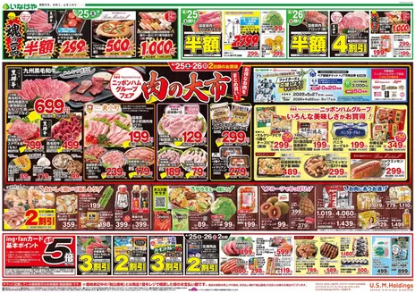 三浦市でのいなげやのカタログ | あなたのための私たちの最高の取引 | 2026-04-25T00:00:00.000Z - 2026-04-28T00:00:00.000Z