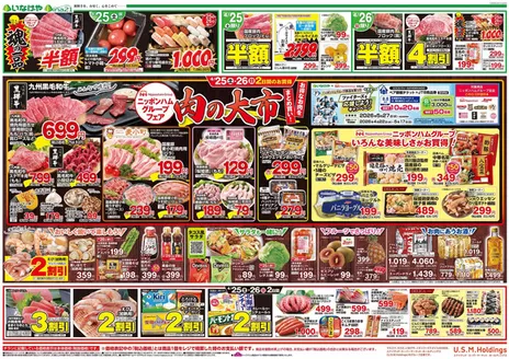 三浦市でのいなげやのカタログ | すべてのお客様のための素晴らしいオファー | 2026-04-25T00:00:00.000Z - 2026-04-28T00:00:00.000Z