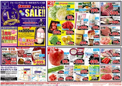 三浦市でのいなげやのカタログ | すべての人のための魅力的な特別オファー | 2026-04-25T00:00:00.000Z - 2026-04-28T00:00:00.000Z