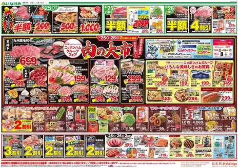 三浦市でのいなげやのカタログ | あなたのための特別オファー | 2026-04-25T00:00:00.000Z - 2026-04-28T00:00:00.000Z