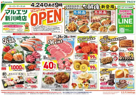 成田市でのマルエツのカタログ | あなたのための私たちの最高の取引 | 2026-04-23T00:00:00.000Z - 2026-04-26T00:00:00.000Z