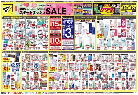 豊川市でのマツモトキヨシのカタログ | すべてのお客様のためのトップディール | 2026-04-24T00:00:00.000Z - 2026-04-30T00:00:00.000Z