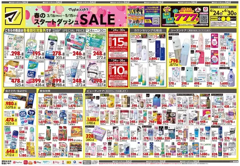 東村山市でのマツモトキヨシのカタログ | 倹約家のためのトップオファー | 2026-04-24T00:00:00.000Z - 2026-04-30T00:00:00.000Z