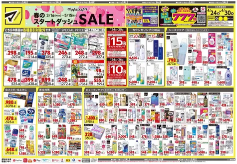 東村山市でのマツモトキヨシのカタログ | 私たちの最高の掘り出し物 | 2026-04-24T00:00:00.000Z - 2026-04-30T00:00:00.000Z