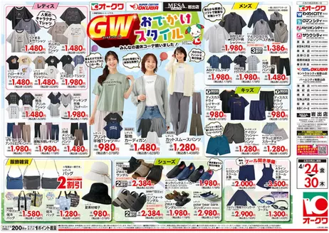 オークワのカタログ | 現在の特別プロモーション | 2026-04-23T00:00:00.000Z - 2026-04-30T00:00:00.000Z