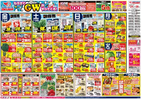 オークワのカタログ | 今すぐ私たちの取引で節約 | 2026-04-23T00:00:00.000Z - 2026-04-28T00:00:00.000Z