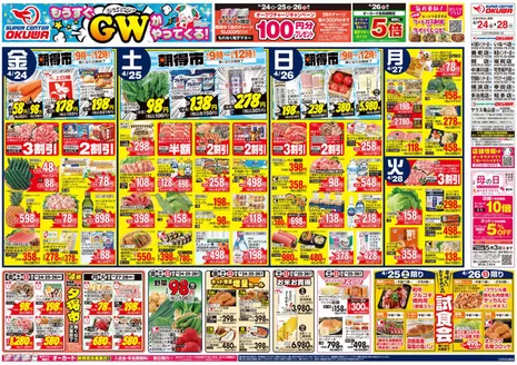 オークワのカタログ | あなたのための私たちの最高の取引 | 2026-04-23T00:00:00.000Z - 2026-04-28T00:00:00.000Z