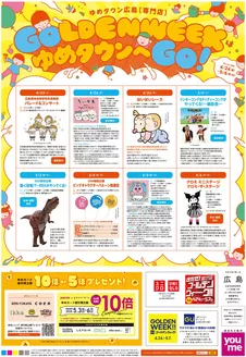 ゆめタウンのカタログ | あなたのための私たちの最高の取引 | 2026-04-23T00:00:00.000Z - 2026-05-06T00:00:00.000Z