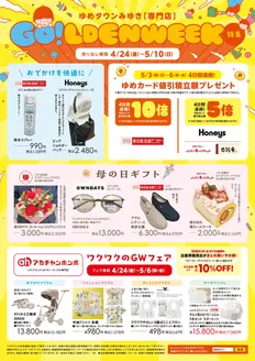 ゆめタウンのカタログ | あなたのための特別オファー | 2026-04-23T00:00:00.000Z - 2026-05-10T00:00:00.000Z