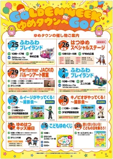 四街道市でのゆめタウンのカタログ | 掘り出し物ハンターのための素晴らしいオファー | 2026-04-24T00:00:00.000Z - 2026-05-06T00:00:00.000Z