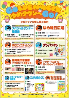 四街道市でのゆめタウンのカタログ | 私たちの最高の掘り出し物 | 2026-04-24T00:00:00.000Z - 2026-05-06T00:00:00.000Z