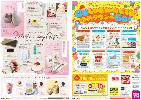 ゆめタウンのカタログ | すべてのお客様のための素晴らしいオファー | 2026-04-23T00:00:00.000Z - 2026-05-06T00:00:00.000Z