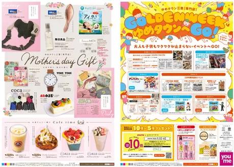 ゆめタウンのカタログ | 排他的な取引と掘り出し物 | 2026-04-23T00:00:00.000Z - 2026-05-06T00:00:00.000Z