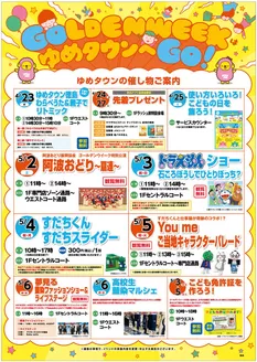 ゆめタウンのカタログ | 魅力的なオファーを発見する | 2026-04-24T00:00:00.000Z - 2026-05-06T00:00:00.000Z