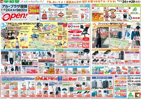 平和堂のカタログ | すべての掘り出し物ハンターのためのトップオファー | 2026-04-23T00:00:00.000Z - 2026-04-29T00:00:00.000Z