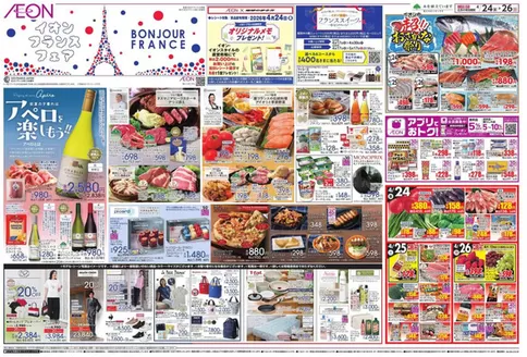 乙訓郡でのイオンのカタログ | 倹約家のためのトップオファー | 2026-04-24T00:00:00.000Z - 2026-04-30T00:00:00.000Z