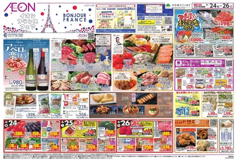 乙訓郡でのイオンのカタログ | すべてのお客様のための素晴らしいオファー | 2026-04-24T00:00:00.000Z - 2026-04-30T00:00:00.000Z