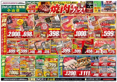 君津市でのジャパンミートのカタログ | 掘り出し物ハンターのためのオファー | 2026-04-25T00:00:00.000Z - 2026-05-01T00:00:00.000Z