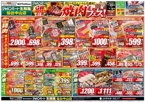 幸手市でのジャパンミートのカタログ | 掘り出し物ハンターのためのオファー | 2026-04-25T00:00:00.000Z - 2026-05-01T00:00:00.000Z