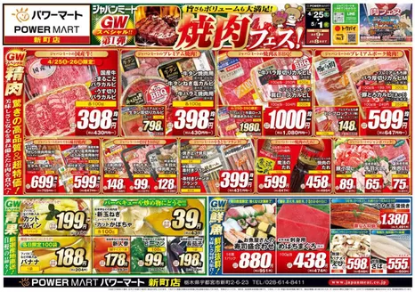 ジャパンミートのカタログ | 発見するための新しいオファー | 2026-04-25T00:00:00.000Z - 2026-05-01T00:00:00.000Z