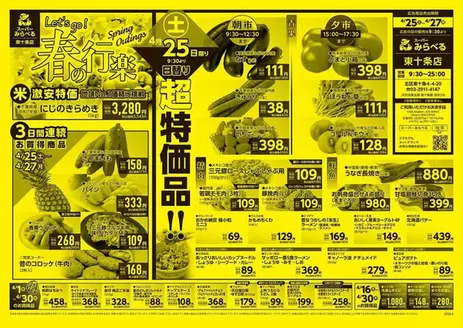 品川区でのスーパーみらべるのカタログ | 豊富なオファーの選択 | 2026-04-25T00:00:00.000Z - 2026-04-30T00:00:00.000Z