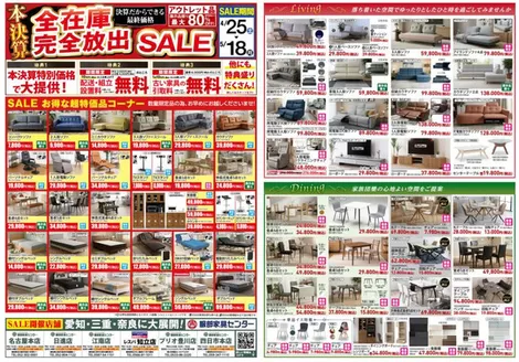 野木町での服部家具センターのカタログ | 本決算全在庫 完全放出セールアウトレット品 最大80OFF本決算だからできる最終価格特典も盛りだくさん518 | 2026-04-25T00:00:00.000Z - 2026-04-28T00:00:00.000Z